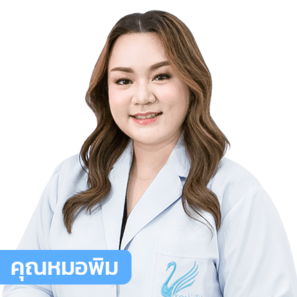 vsqclinic | หมอพิม