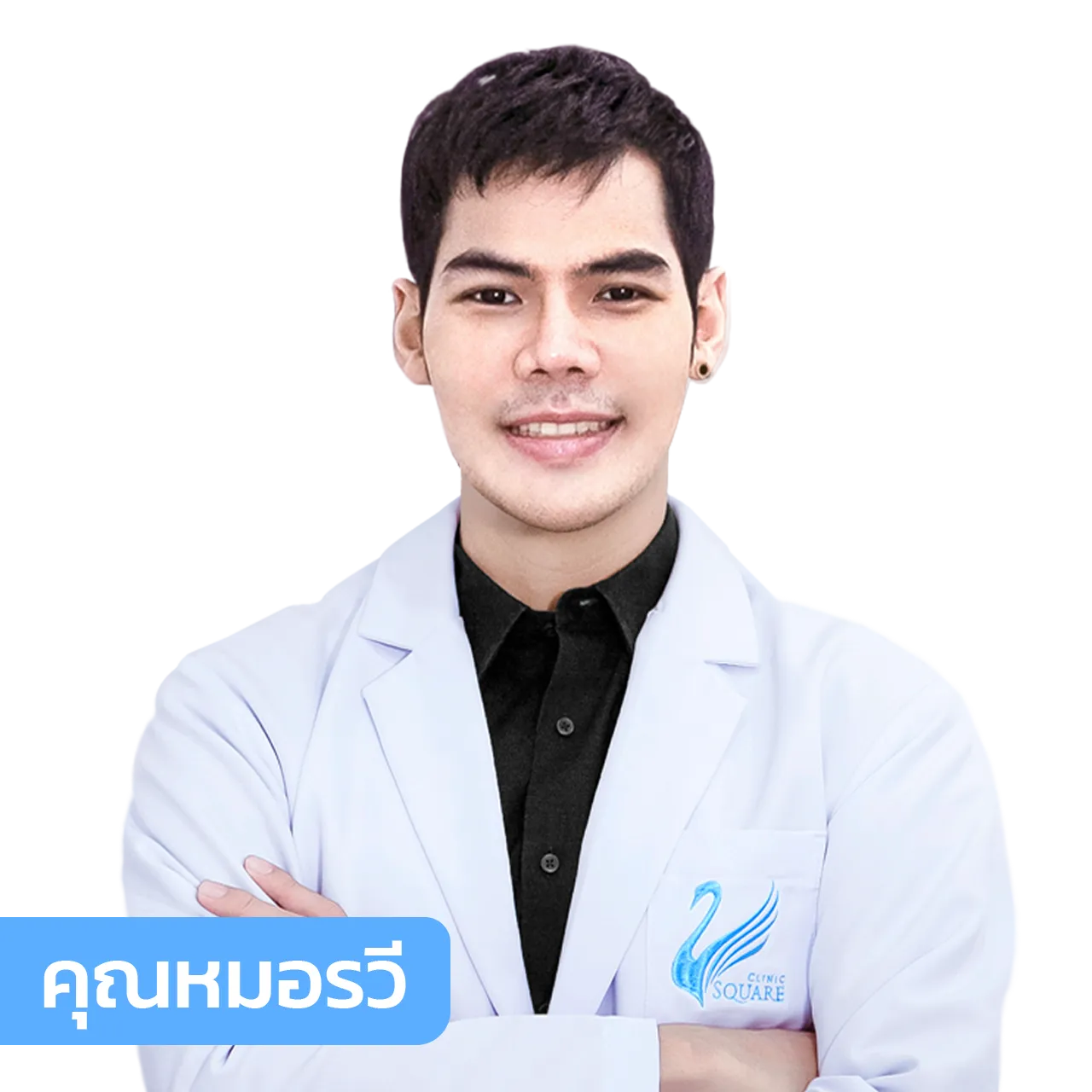 หมอรวี