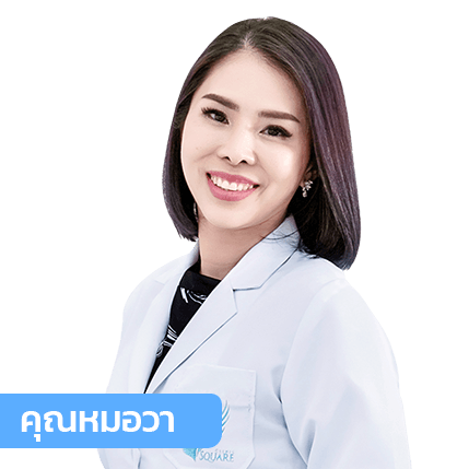 vsqclinic | หมอวา