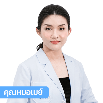 vsqclinic | หมอเมย์