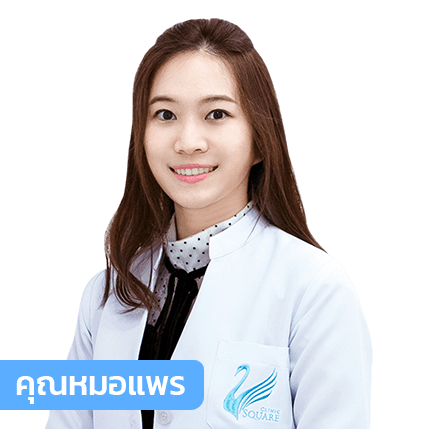 vsqclinic | หมอแพร