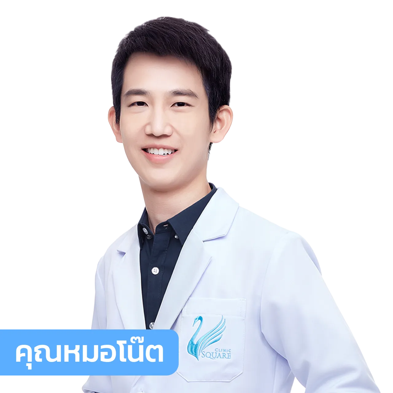 หมอโน๊ต
