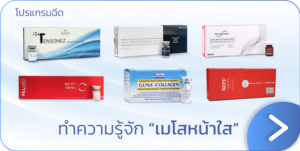 เมโสลดรอยสิว