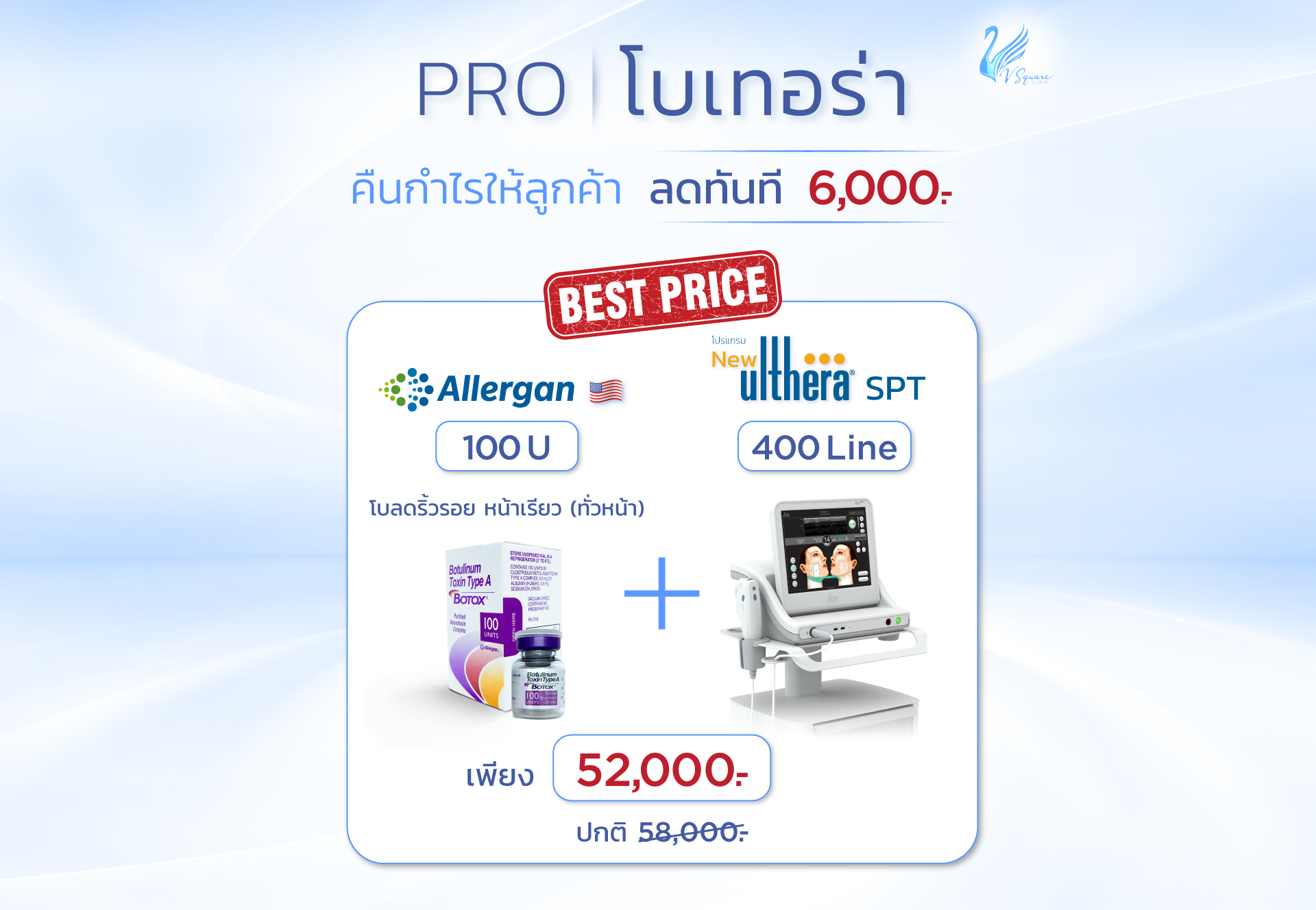 Pro โบเทอร่า PC