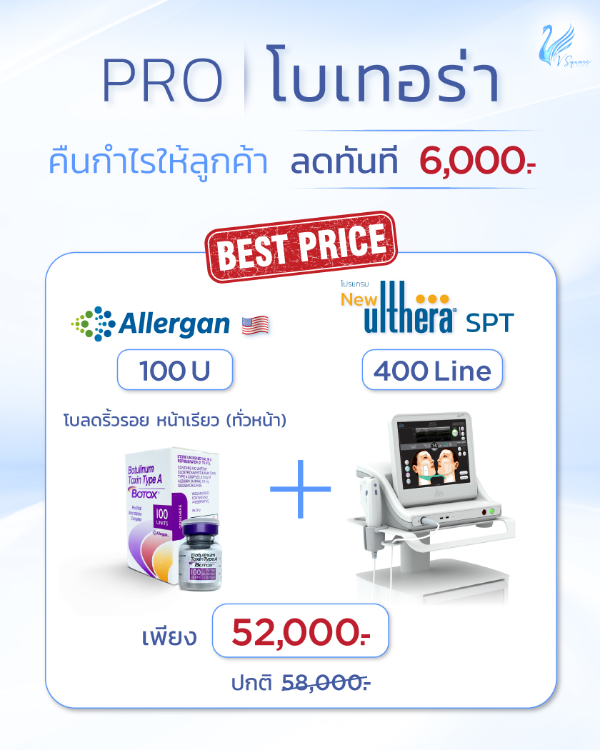 Pro โบเทอร่า Mobile