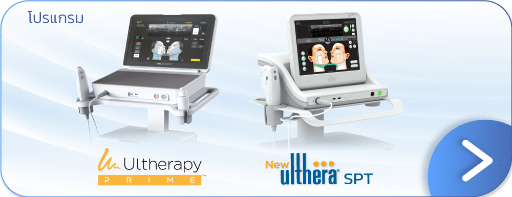 Ulthera โปรโมชัน banner
