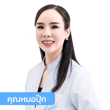 vsqclinic | หมอปุ๊กกี้