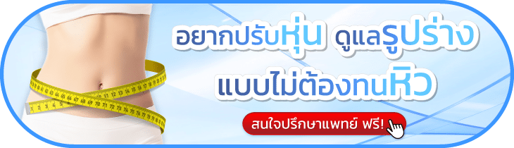 ปากกาลดน้ำหนัก
