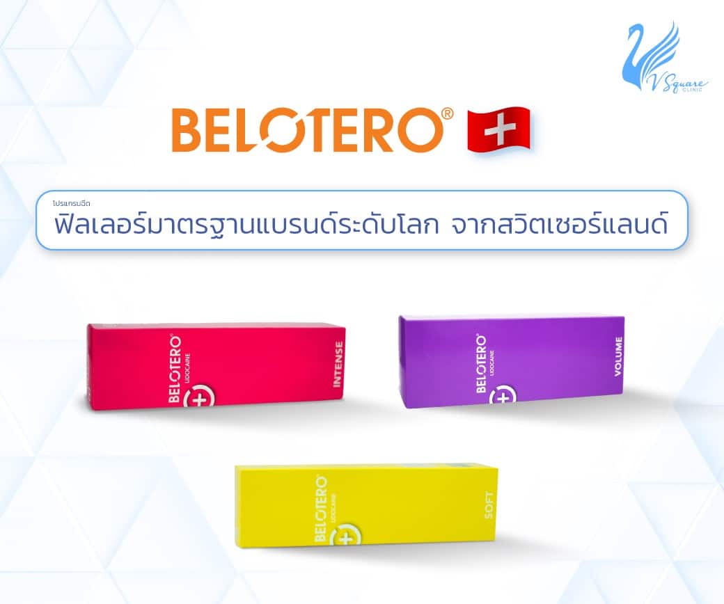 ฟิลเลอร์ Belotero