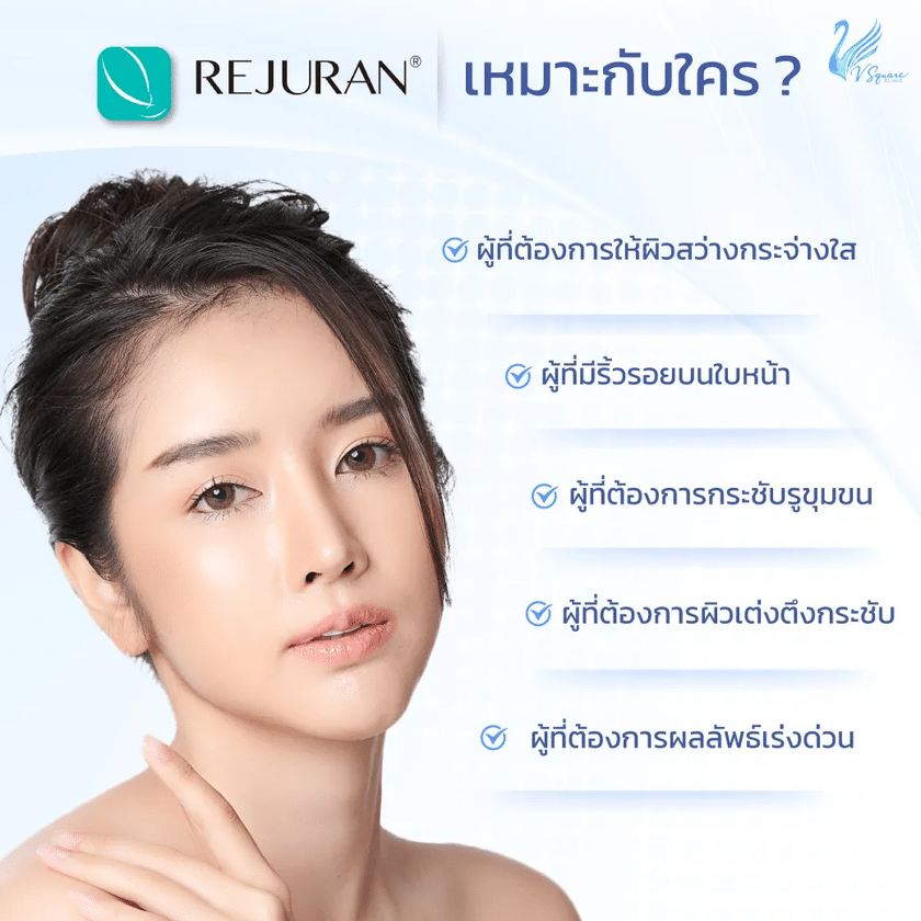 ลดริ้วรอยใต้ตา ด้วย Rejuran