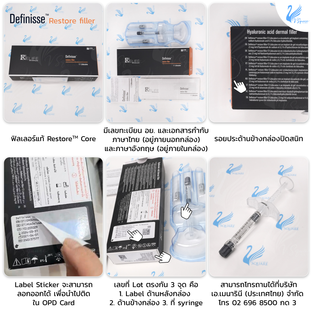 วิธีดูฟิลเลอร์แท้-Definisse-Restore-6-ช่อง