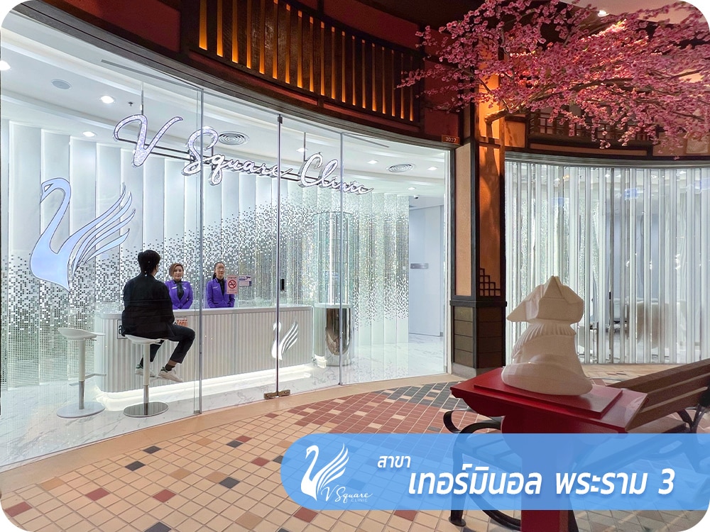 1000x750_web_VsquareClinic_TH_เท