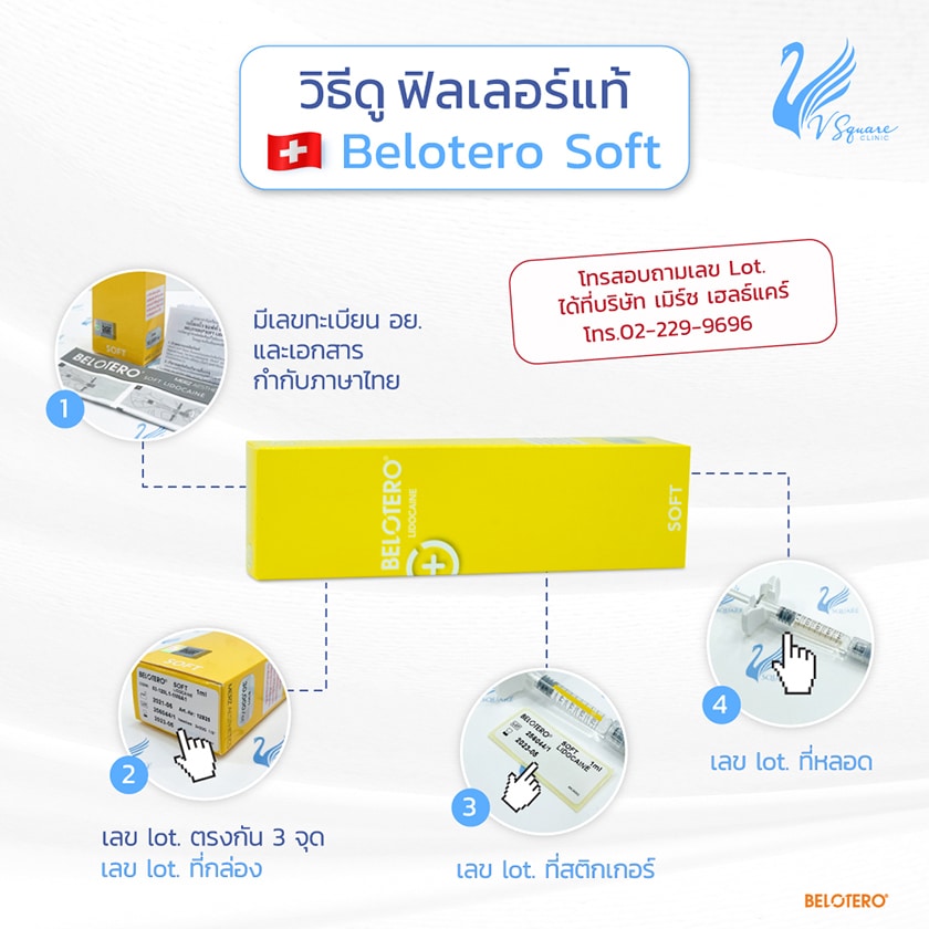 วิธีดูฟิลเลอร์แท้ Belotero Soft