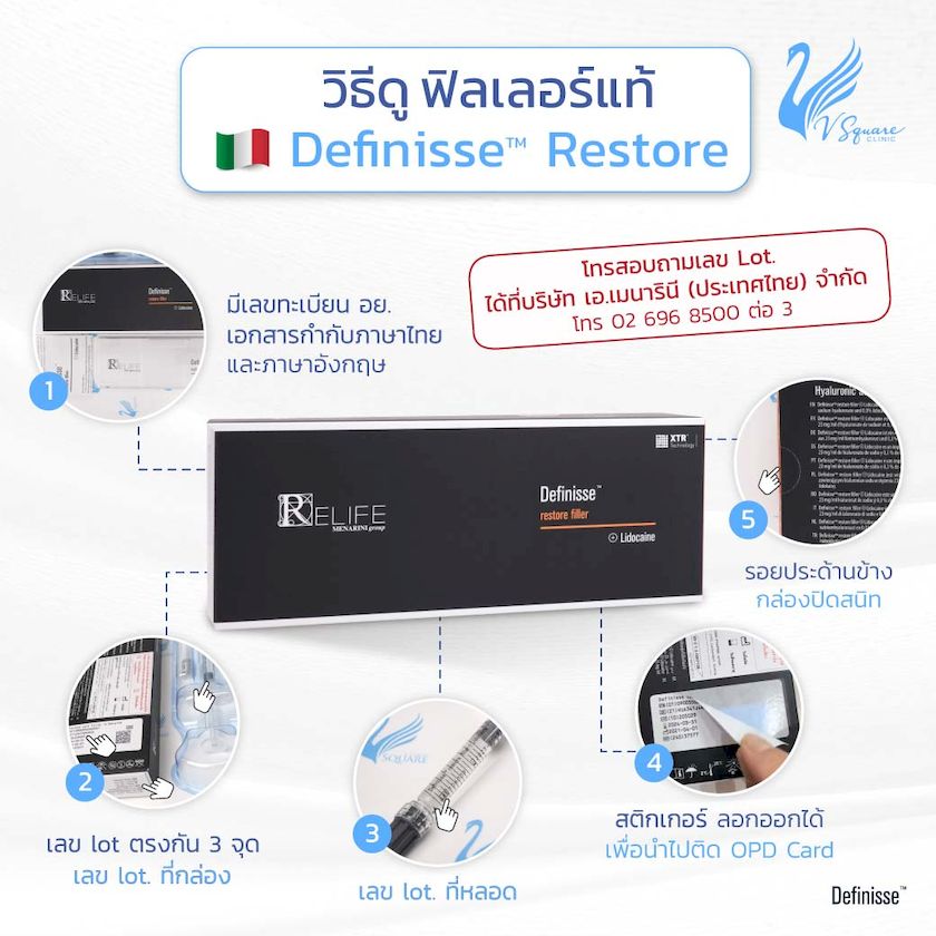 วิธีดูฟิลเลอร์แท้ Definisse Restore