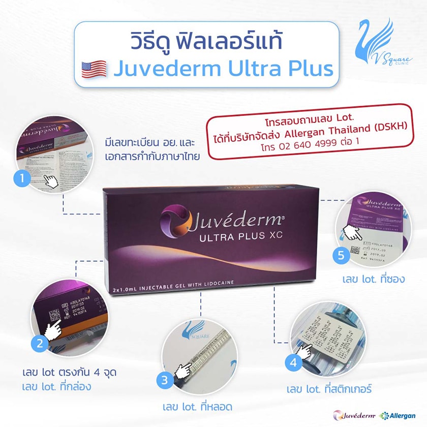 วิธีดูฟิลเลอร์แท้ Juvederm Ultra Plus XC