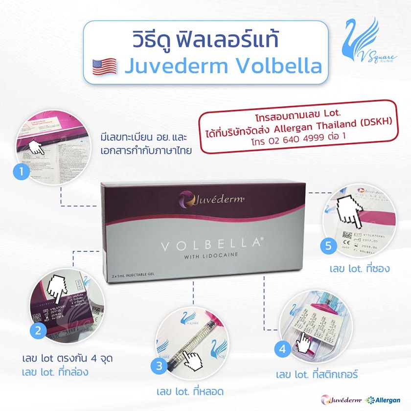 วิธีดูฟิลเลอร์แท้ Juvederm Volbella