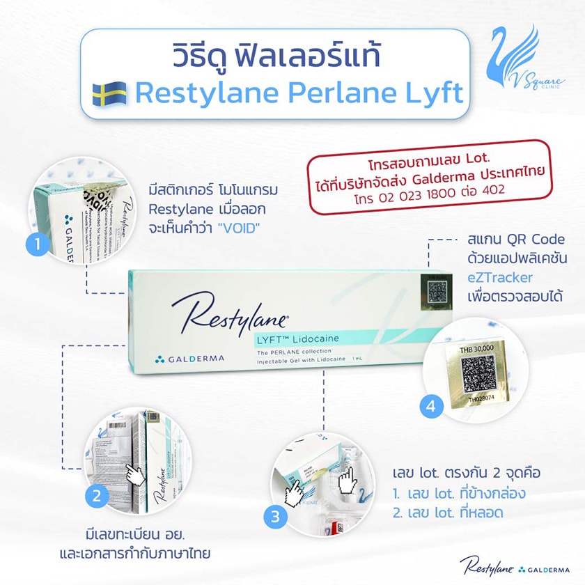 วิธีดูฟิลเลอร์แท้ Restylane Perlane Lyft