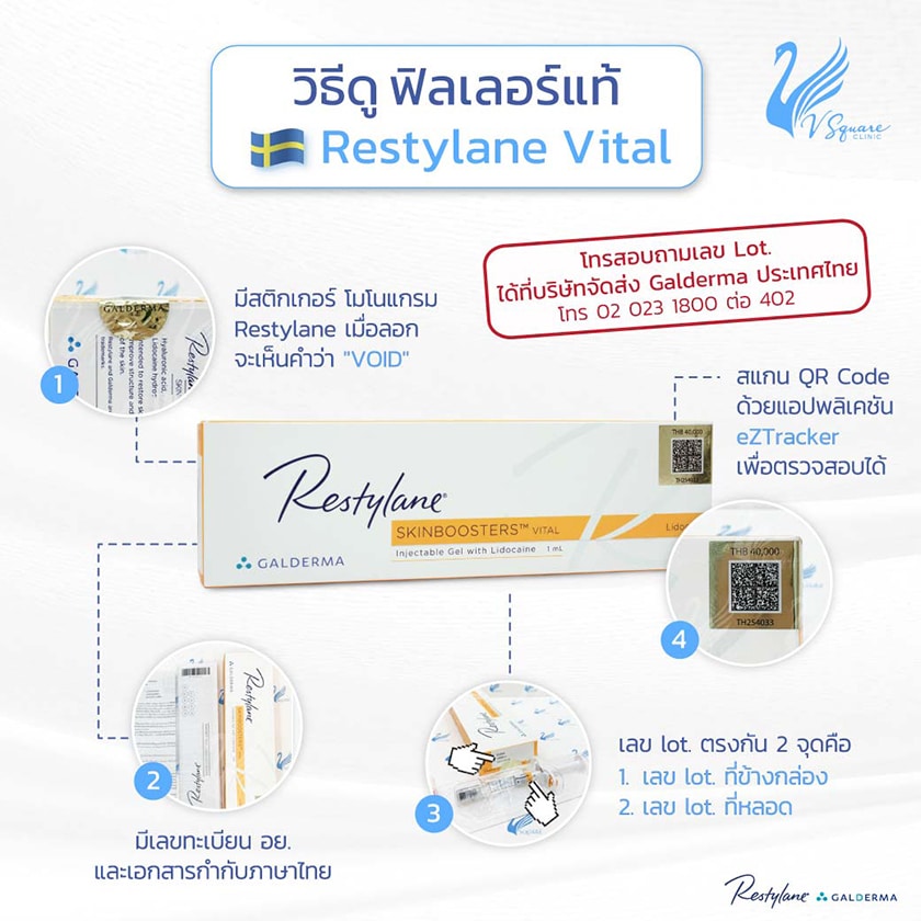 วิธีดูฟิลเลอร์แท้ Restylane Vital