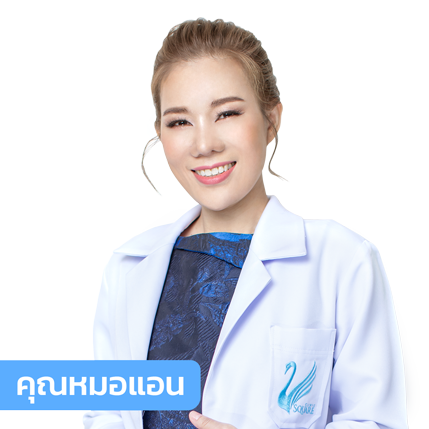 vsqclinic | หมอแอน