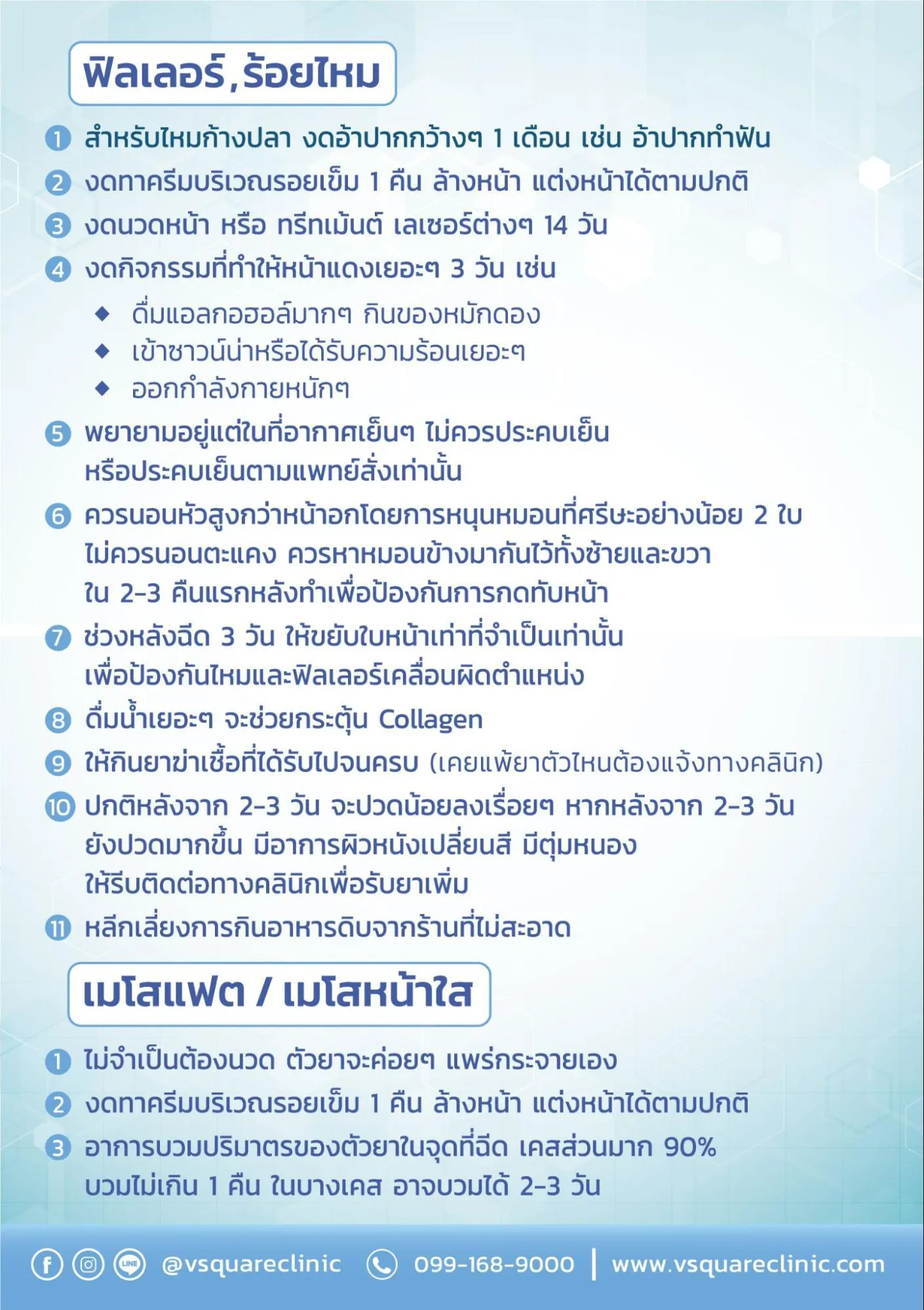 หลังทำหัตถการ