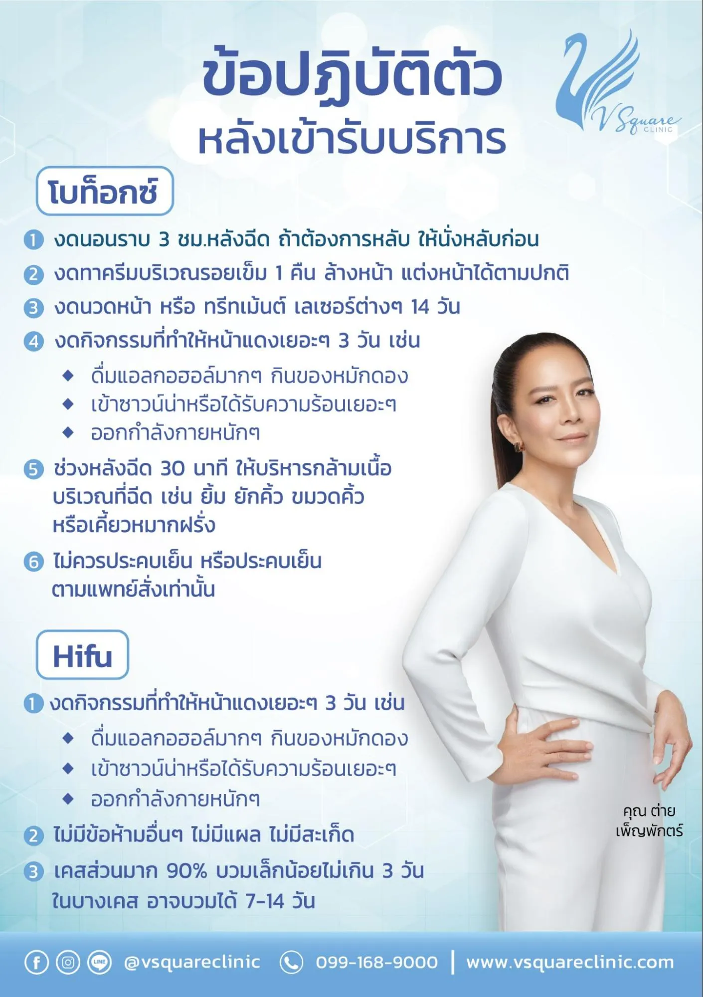 หลังทำหัตถการ(1)