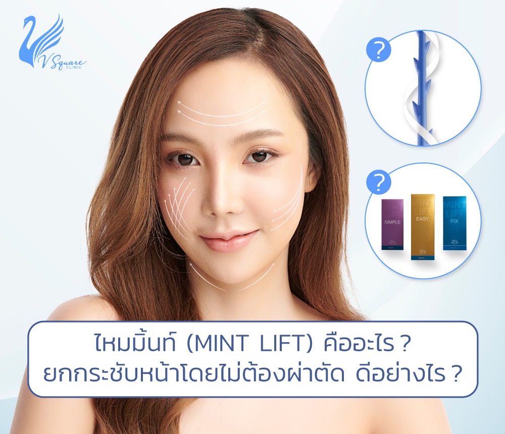 ไหมมิ้นท์