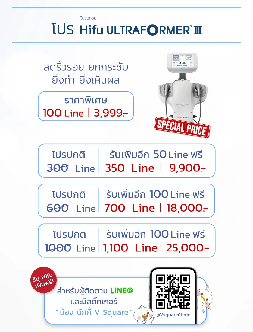 hifu ราคา