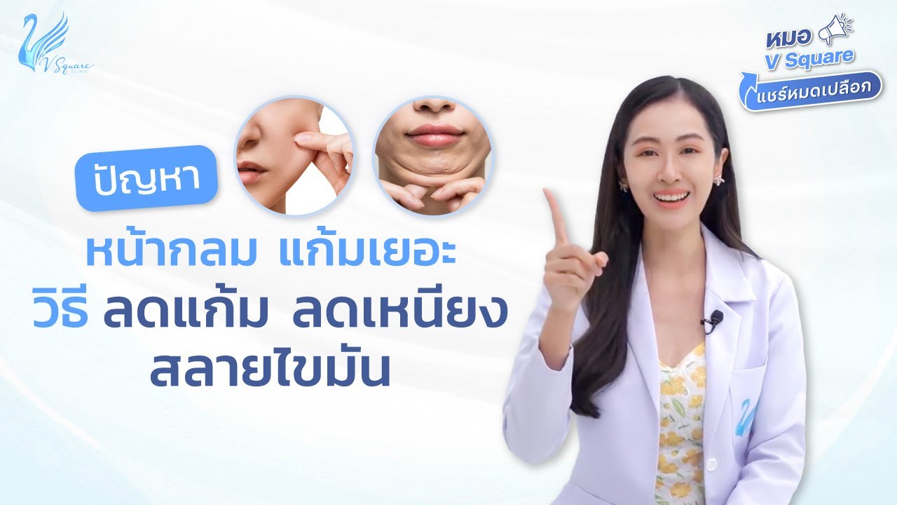 20 วิธีลดแก้ม ลดเหนียง แบบธรรมชาติ และแบบเร่งด่วน วิธีไหนได้ผล 20 วิธีลดแก้ม ลดเหนียง แบบธรรมชาติ และแบบเร่งด่วน วิธีไหนได้ผล