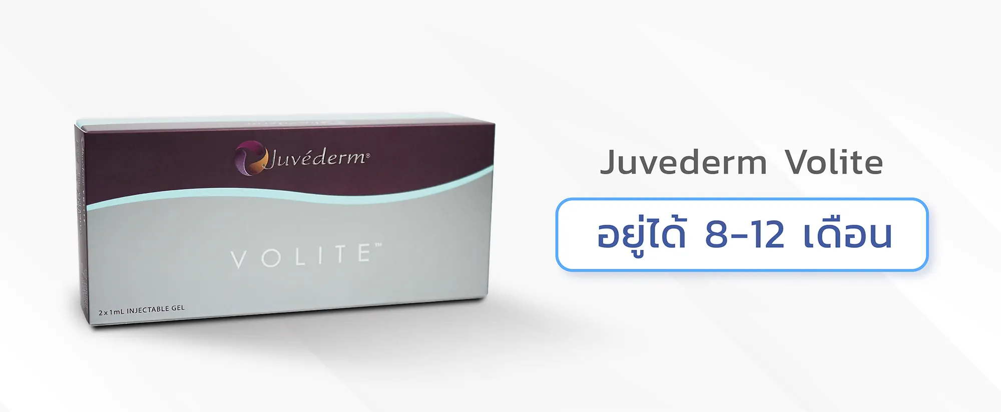 ยี่ห้อฟิลเลอร์มือ Juvederm Volite