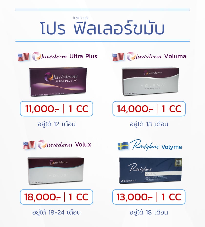 Promotion_ฟิลเลอร์ขมับ_Mobile