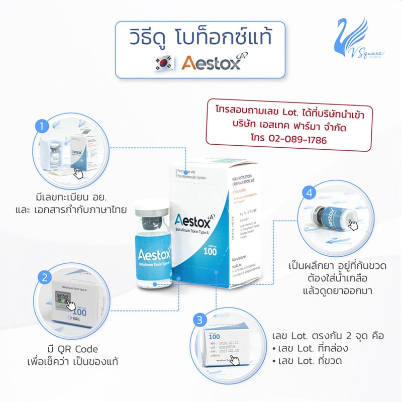 โบท็อกเกาหลี ยี่ห้อ Aestox