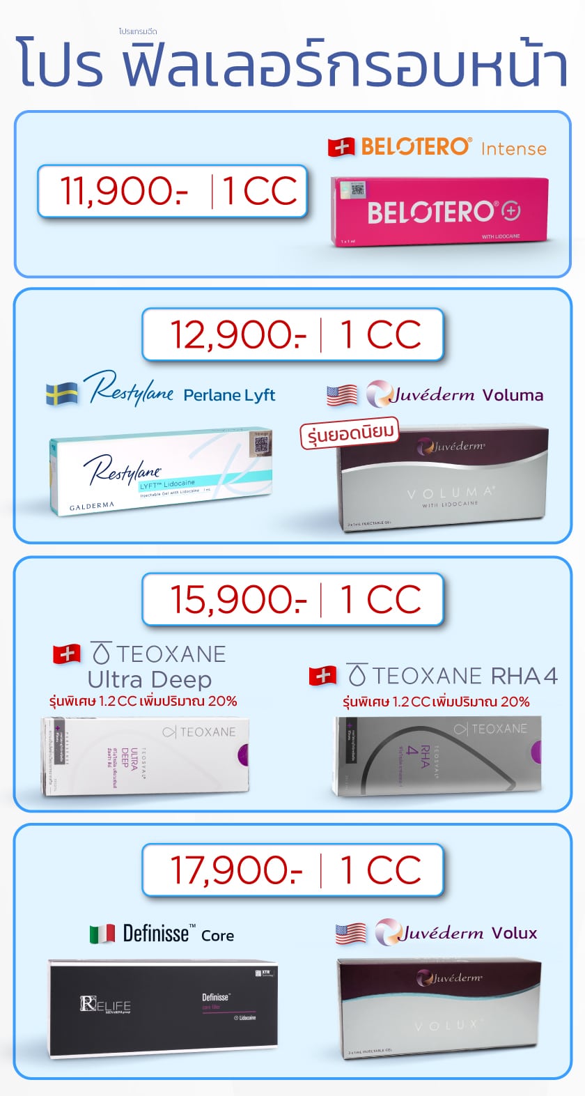 ฟิลเลอร์กรอบหน้า