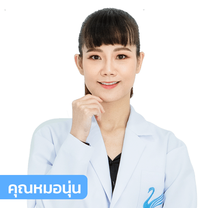 vsqclinic | หมอนุ่น