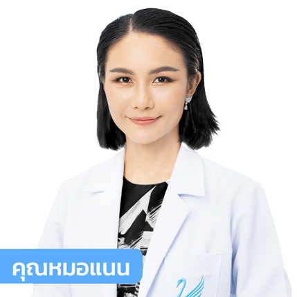 vsqclinic | หมอแนน