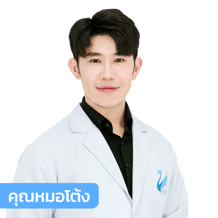 vsqclinic | หมอโต้ง