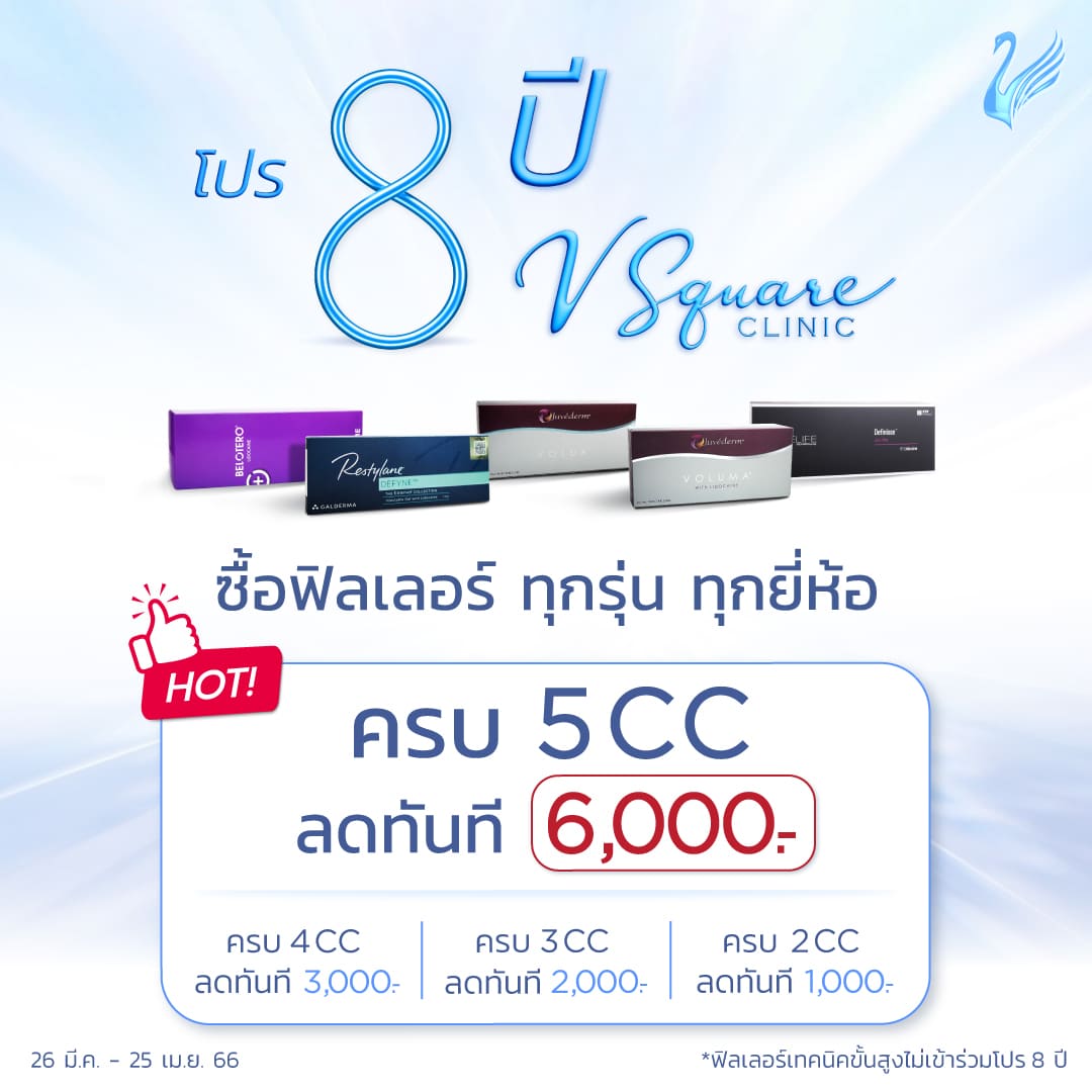 Banner_โปร8ปี_1080x1080