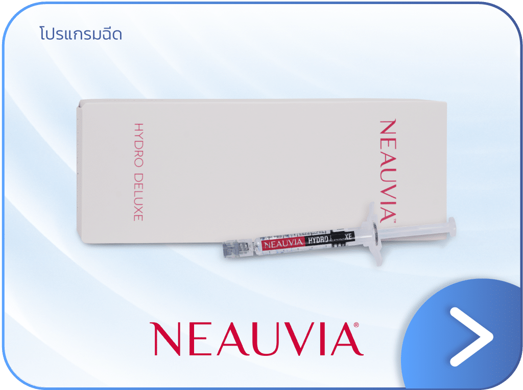 Neauvia แก้ผิวขาดน้ำ
