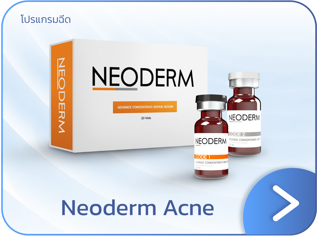 Neo Derm ลดสิวที่คาง