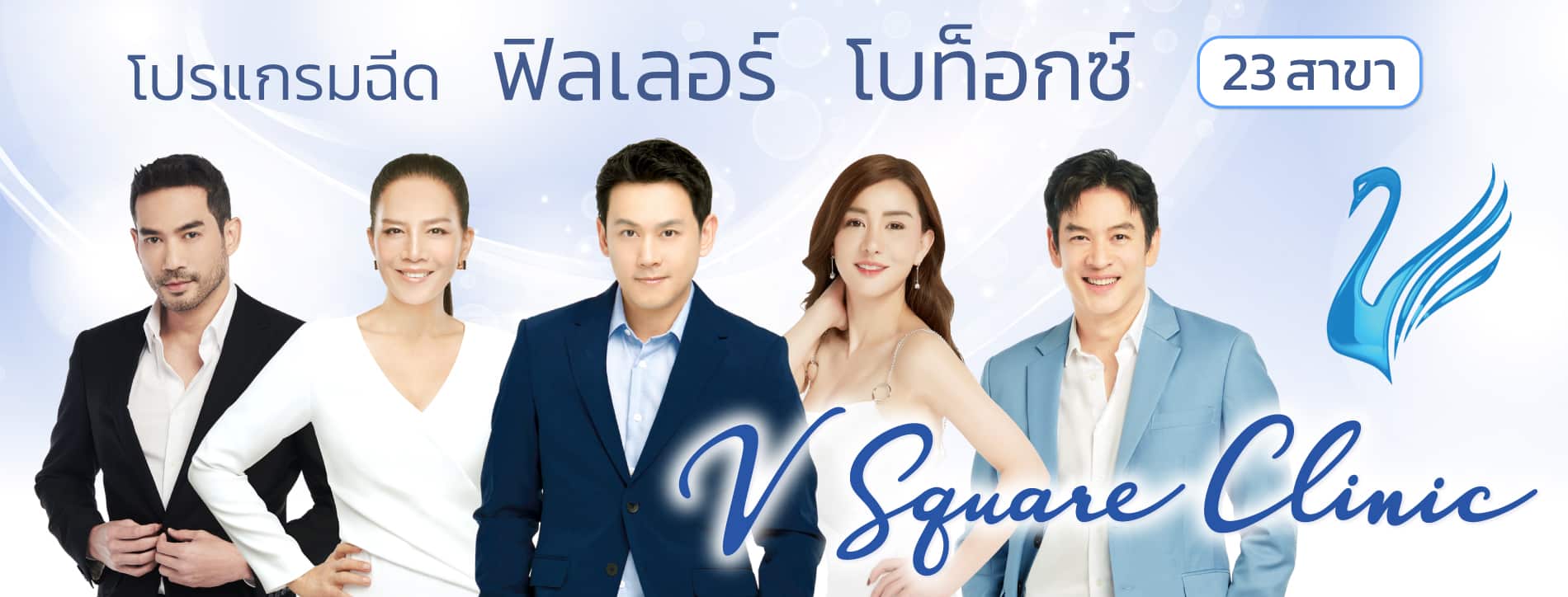 แบนเนอร์-รวมดารา