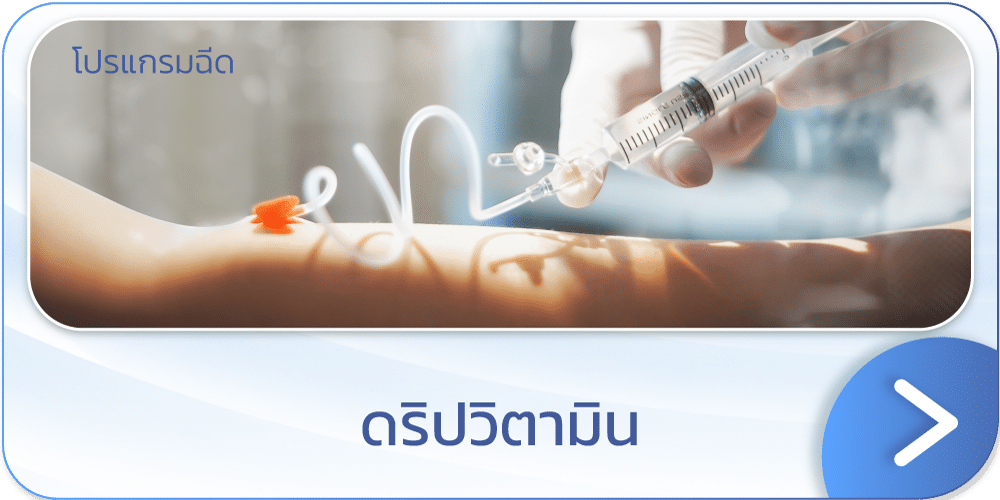 ดริปวิตามิน แบนเนอร์