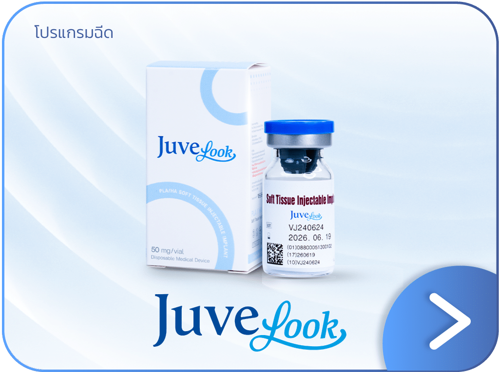 แก้ผิวขาดน้ำ Juvelook