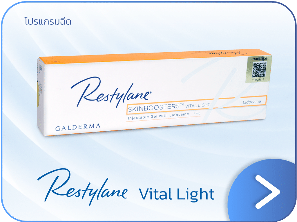 แก้ผิวขาดน้ำ Restylane Vital Light