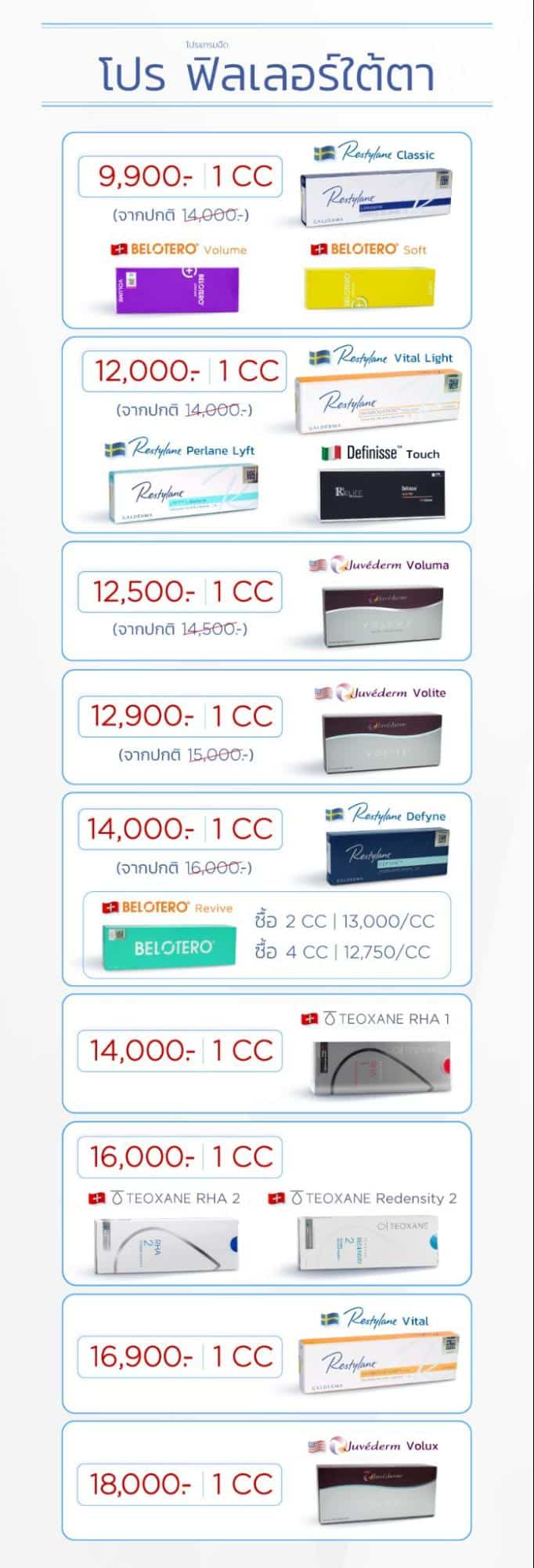 โปรโมชั่นฉีดฟิลเลอร์ใต้ตา V Square Clinic_MO