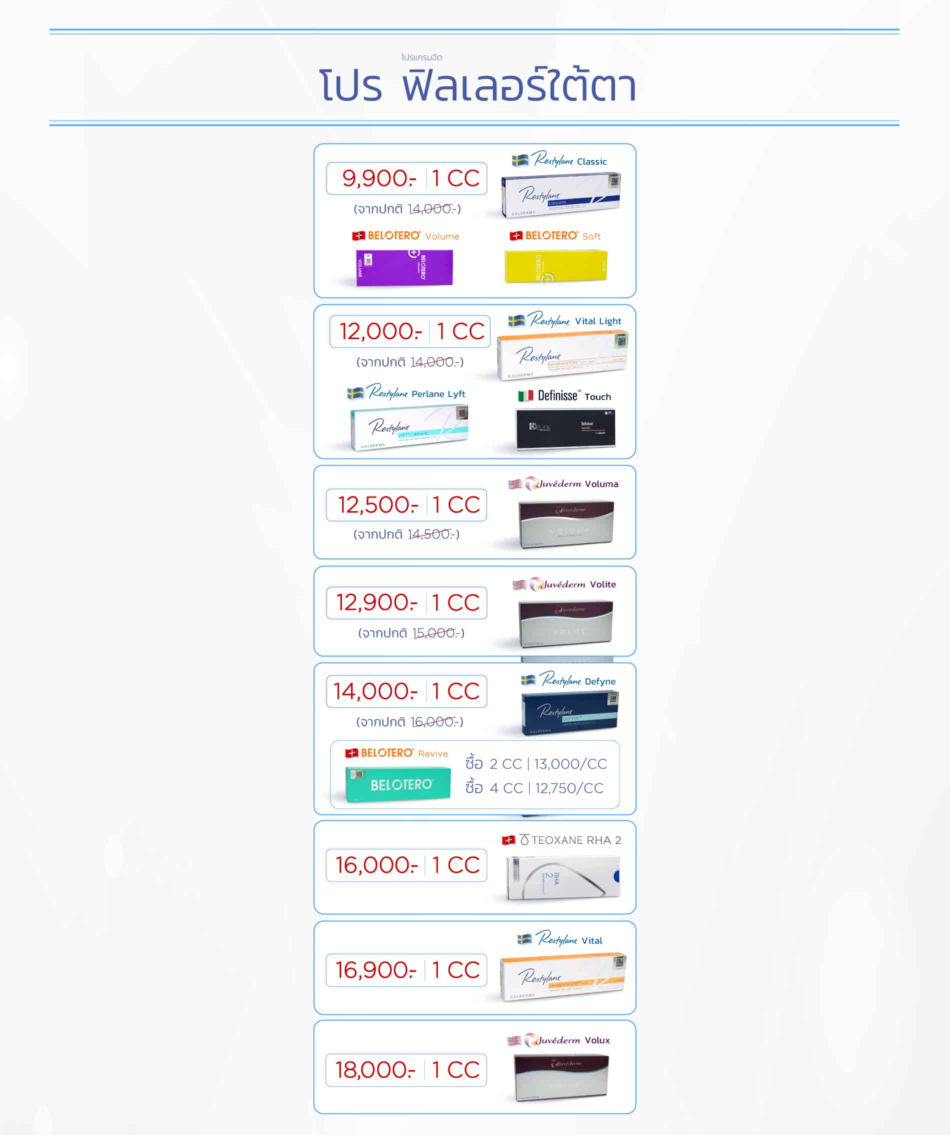 โปรโมชั่นฉีดฟิลเลอร์ใต้ตา V Square Clinic_PC