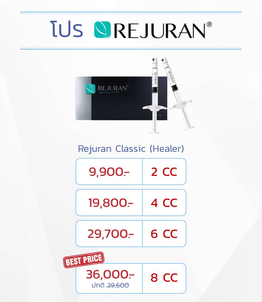 โปรโมชั่น Rejuran