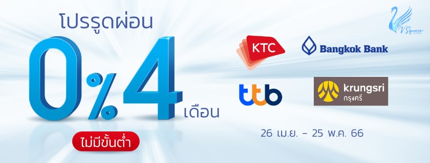 Website_Banner840x320px_โปรรูดผ่อน4เดือน_TH (2)