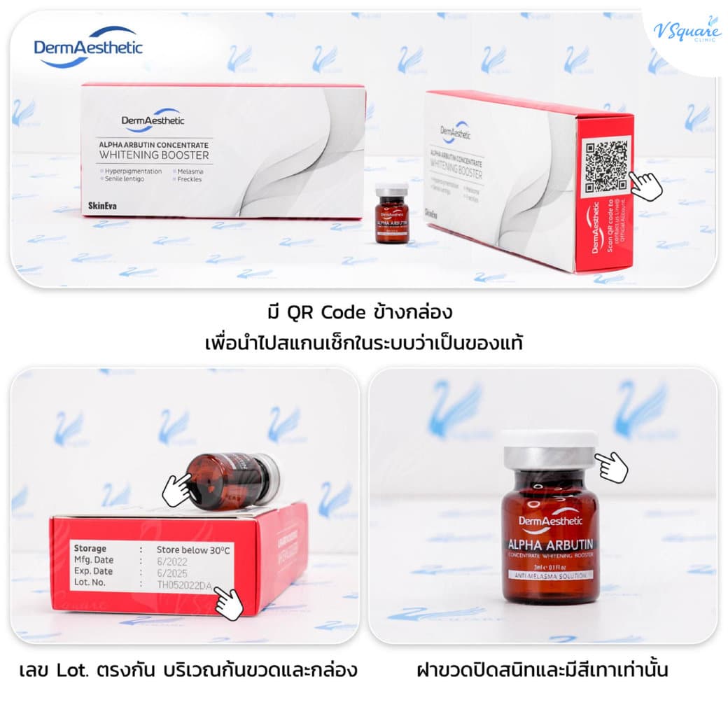 Alpha Arbutin ของแท้