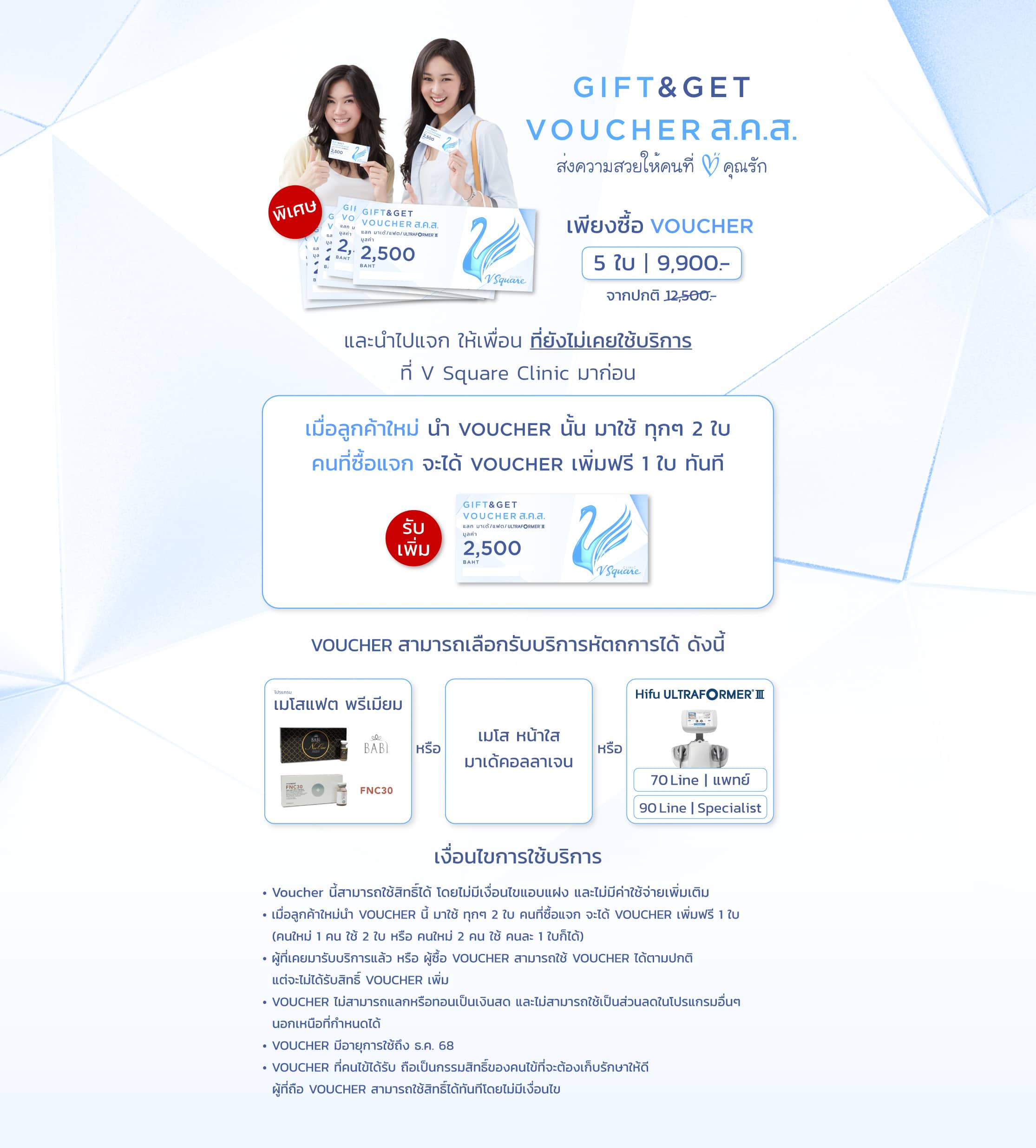 Desktop_โปรสคส_W2230px_25MAY23