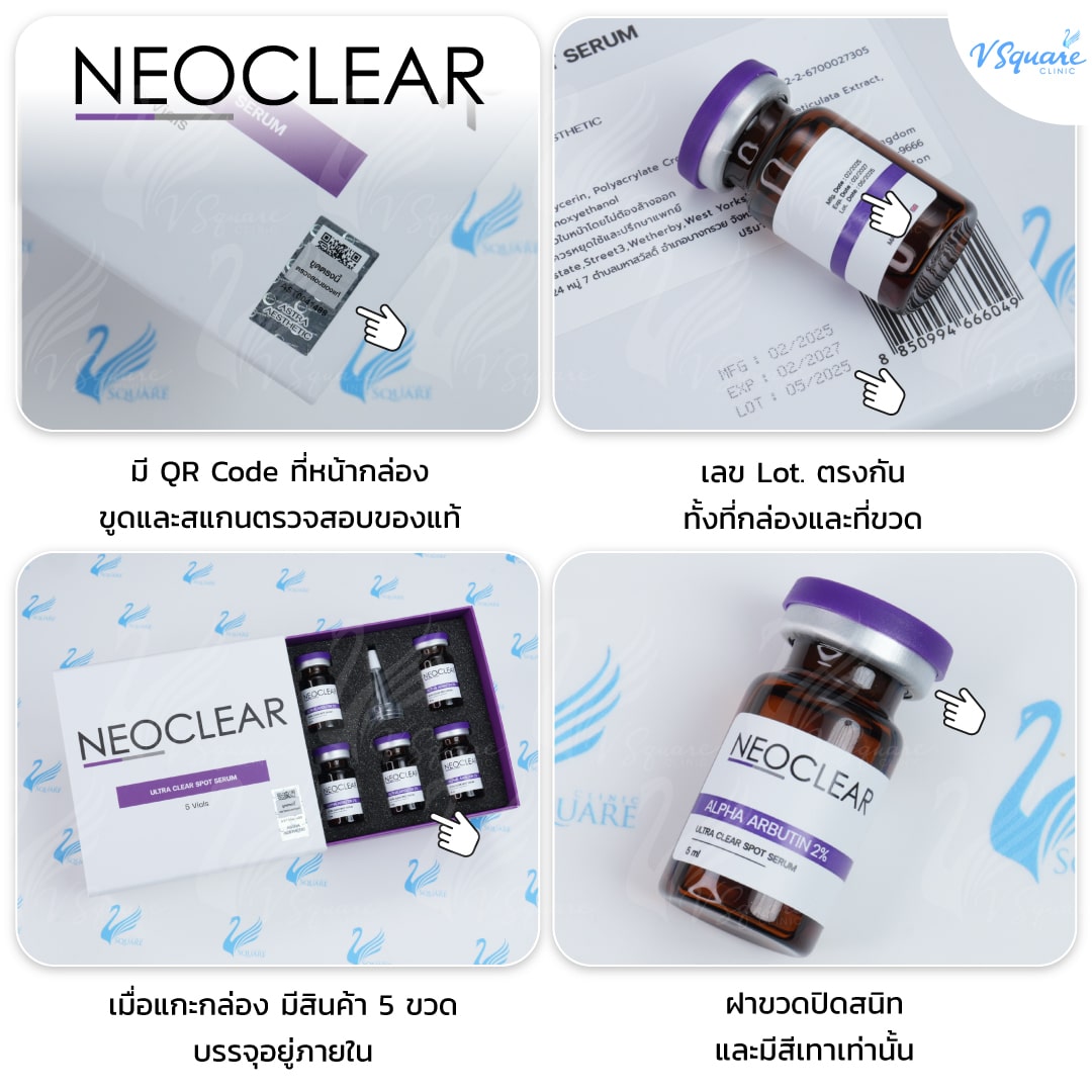 Neoclear ของแท้