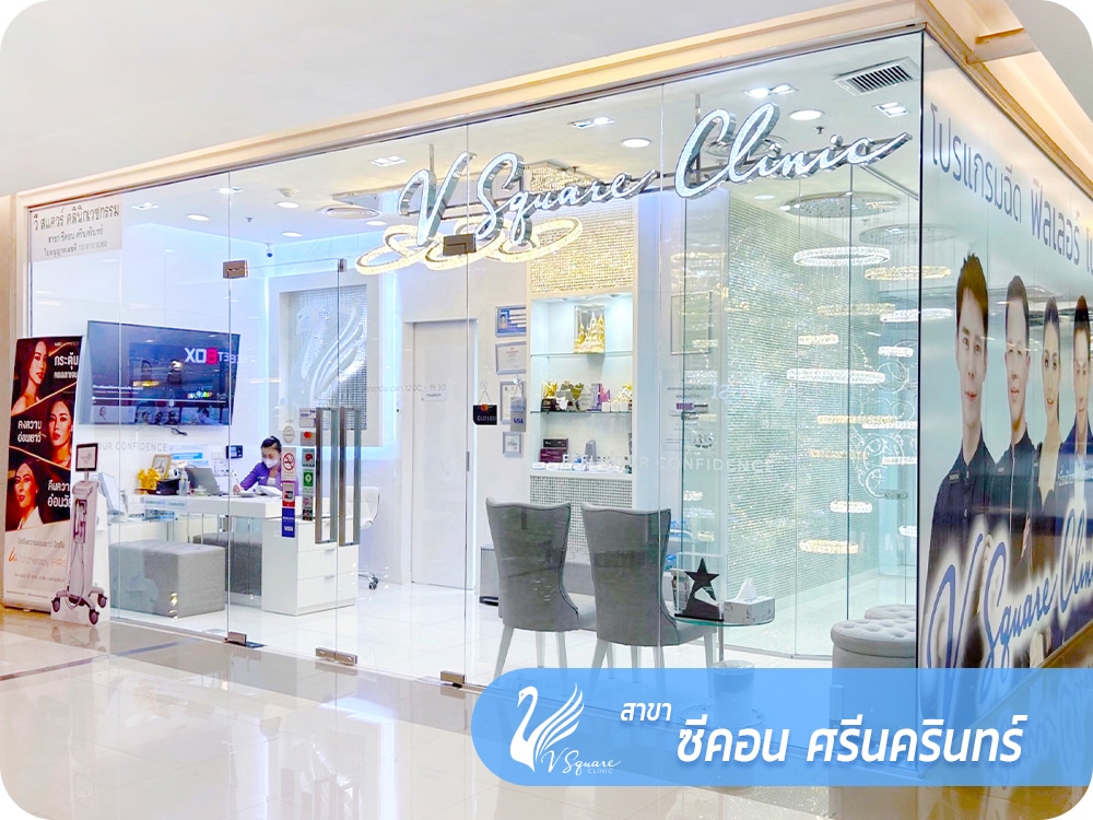 1000x750_web_VsquareClinic_ซีคอน-ศรีนครินทร์_TH